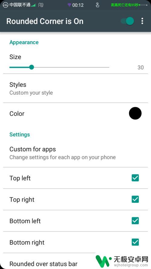 手机怎么更改圆角大小 手机屏幕圆角设置方法