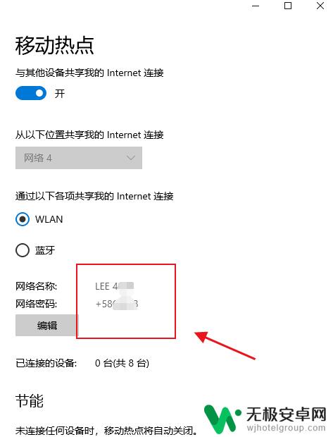 手机怎么接入电脑热点 手机连接电脑热点教程