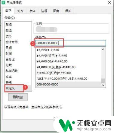 手机怎么添加格式的横线 手机号码怎样快速设置横线显示