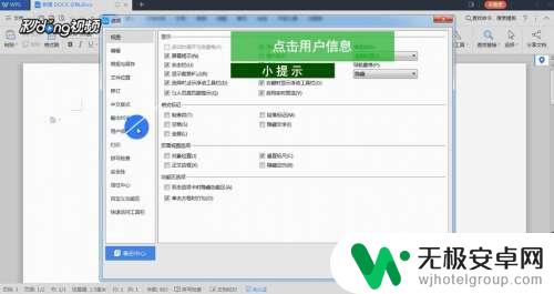 手机wps抬头怎么设置 WPS文字批注抬头名称的修改方法