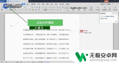 手机wps抬头怎么设置 WPS文字批注抬头名称的修改方法