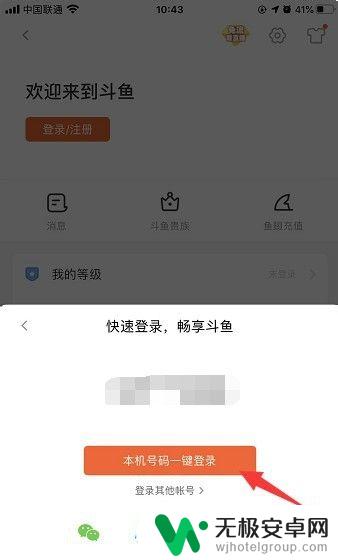 直播时代怎么切换账号 斗鱼账号切换快捷键