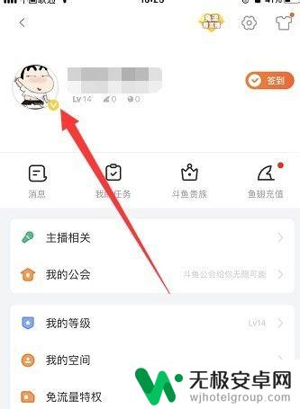 直播时代怎么切换账号 斗鱼账号切换快捷键