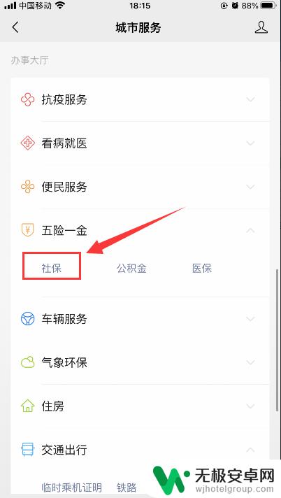 苹果手机怎么社保查询 在苹果微信上查询社保卡消费明细步骤