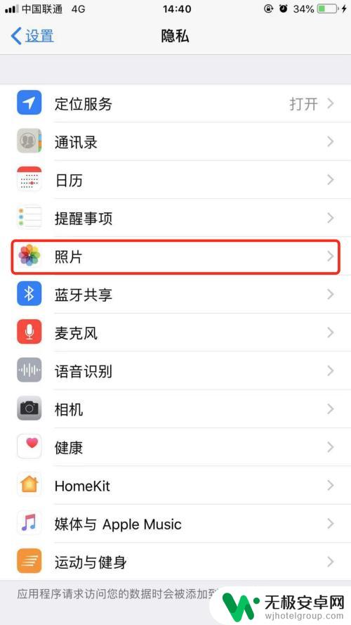 苹果手机怎么设置相册在线 iphone苹果手机怎么开启照片权限