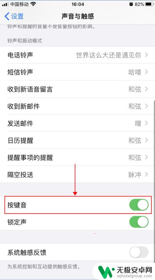 苹果手机能打字怎么设置 iPhone苹果手机打字按键声音怎么调整