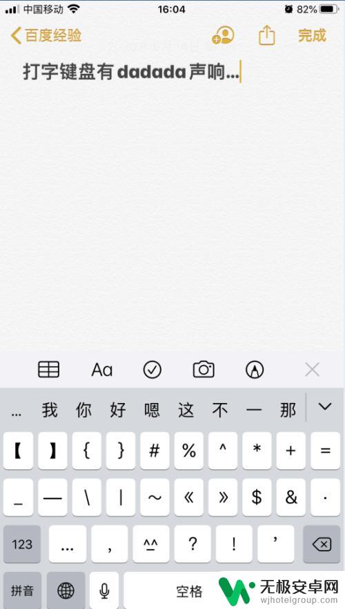 苹果手机能打字怎么设置 iPhone苹果手机打字按键声音怎么调整