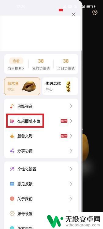 电子木鱼怎么添加到桌面 电子木鱼APP桌面悬浮窗添加方法