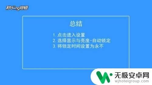 苹果手机怎么使手机常亮 iPhone手机屏幕常亮设置步骤