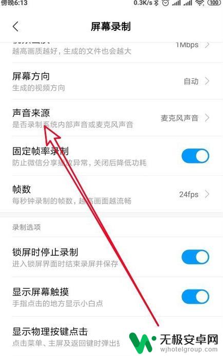 手机如何录屏出声音的 手机录屏声音教程