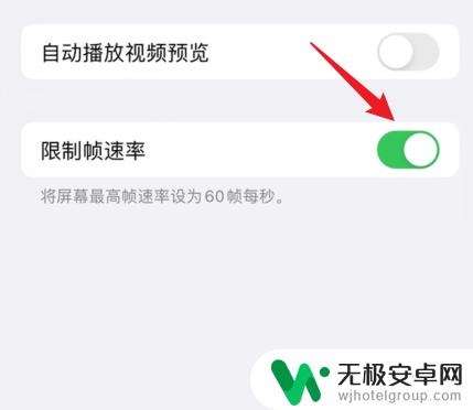 如何在苹果手机上提高帧率 苹果手机帧率设置方法