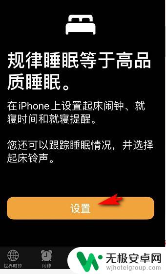 苹果手机怎么设定就寝时间 苹果手机如何设置睡眠时间