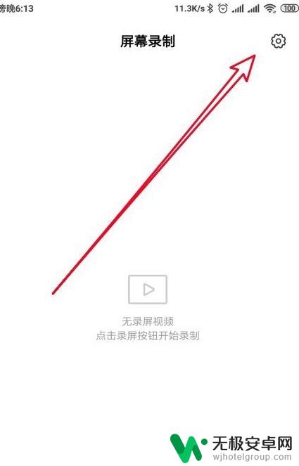 手机如何录屏出声音的 手机录屏声音教程