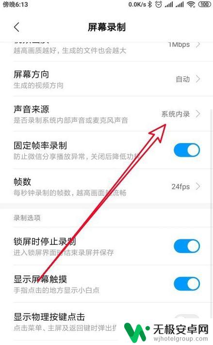 手机如何录屏出声音的 手机录屏声音教程