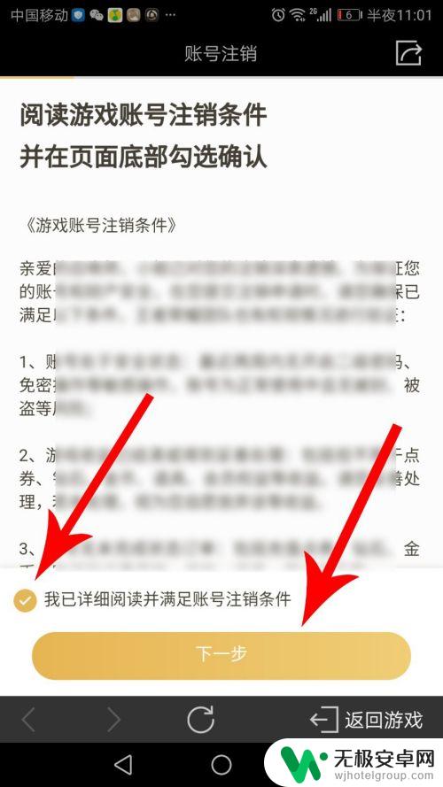 篮下王者怎么注销账号 王者荣耀账号永久注销方法