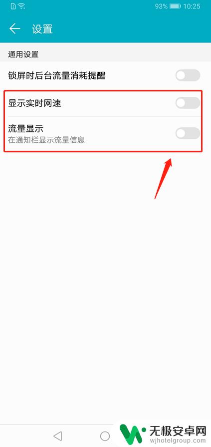 手机流量使用显示怎么设置 手机上方流量显示在哪里设置