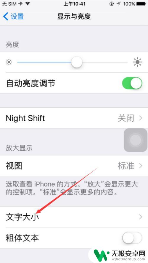 苹果手机字小怎么设置 iPhone怎么设置文字大小