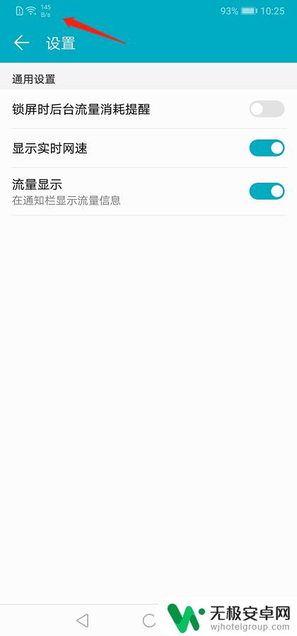 手机流量使用显示怎么设置 手机上方流量显示在哪里设置