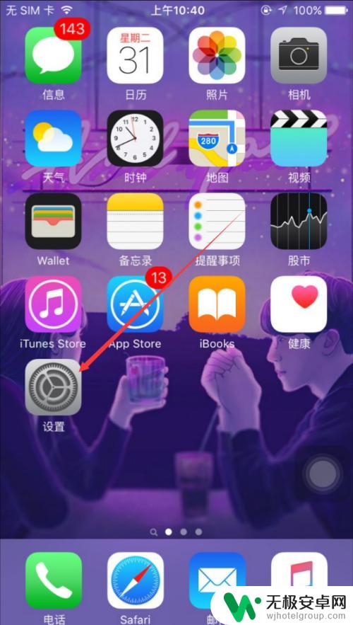 苹果手机字小怎么设置 iPhone怎么设置文字大小