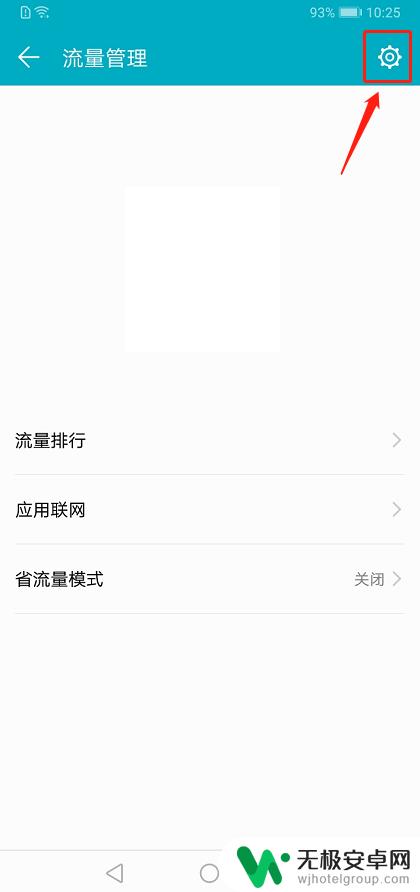 手机流量使用显示怎么设置 手机上方流量显示在哪里设置