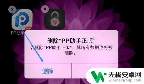手机怎么删除pp助手 PP助手怎么彻底删除