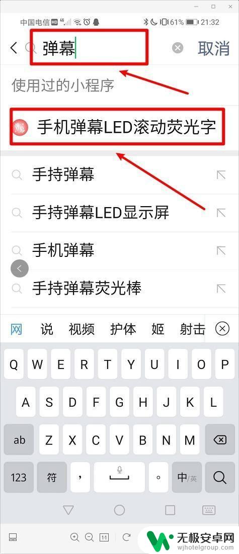 如何用手机屏幕显示文字 如何在手机上设置文字滚动效果