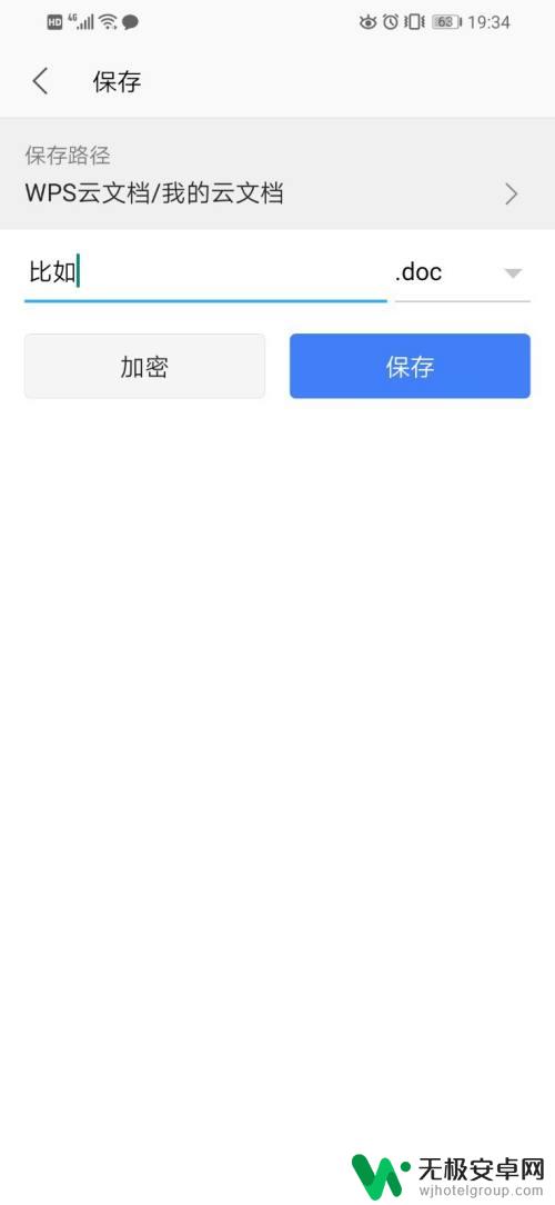 手机打字如何变成文档 手机文字转换成word文档技巧