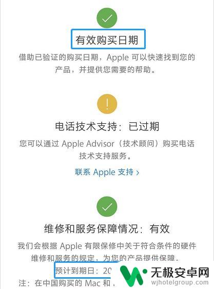 查不到手机激活时间是怎么回事 iphone已激活但日期不显示该怎么办