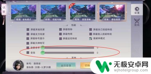 九梦仙域怎么关闭声音 怎么在九梦仙域里关掉背景音乐