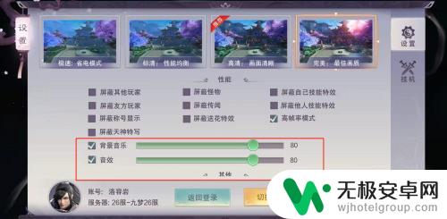 九梦仙域怎么关闭声音 怎么在九梦仙域里关掉背景音乐