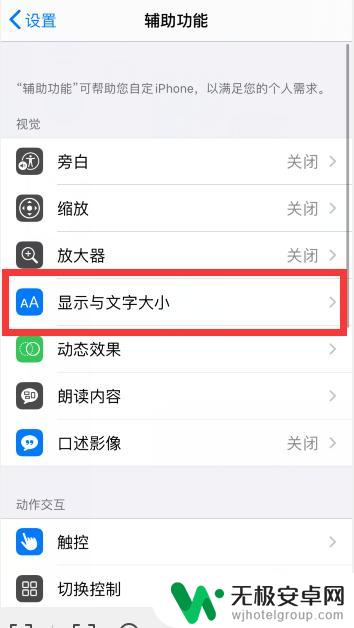 苹果手机快退白点怎么设置 苹果手机白点值设置方法