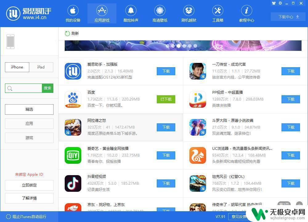 苹果手机桌面图标无法删除怎么办 iPhone桌面上出现无效图标怎么删除