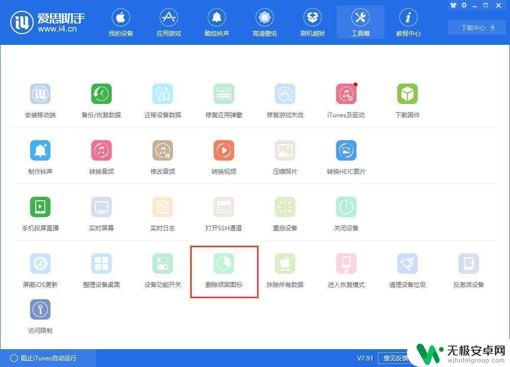 苹果手机桌面图标无法删除怎么办 iPhone桌面上出现无效图标怎么删除