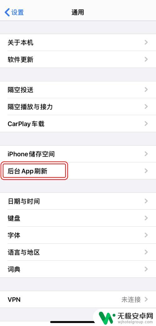 苹果手机自动刷新怎么设置 iPhone后台App刷新设置方法