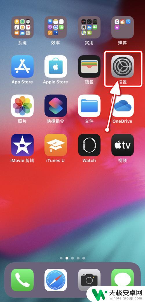 苹果手机自动刷新怎么设置 iPhone后台App刷新设置方法