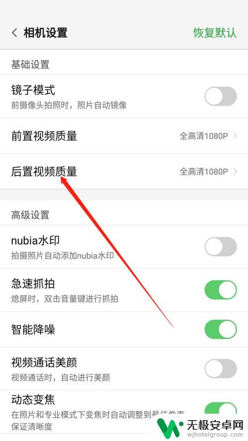 手机视频怎么设置画质好 怎样修改手机录制视频的清晰度