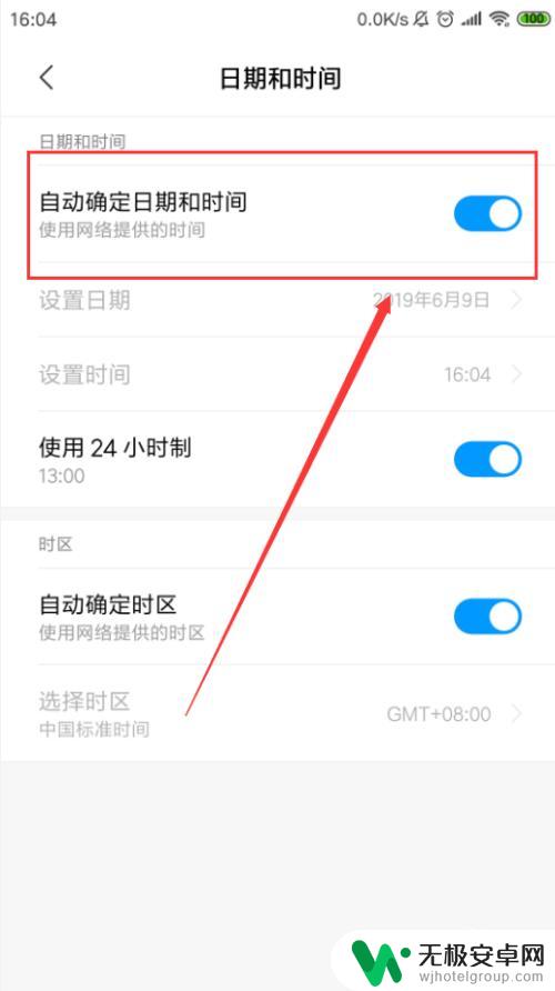 小米手机在家怎么设置时间 小米手机如何自动更新时间