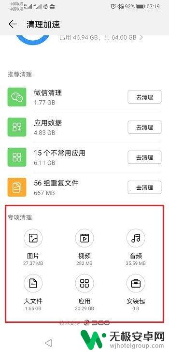 华为手机删除内存 华为手机内存清理步骤