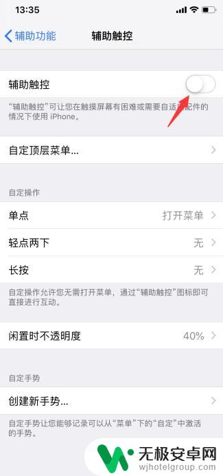 手机圆圈怎么清除掉 如何清除苹果手机屏幕上的小白圆圈