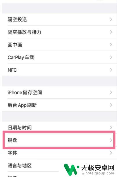 苹果手机空白怎么关 如何去掉iPhone13键盘下面的空白区域