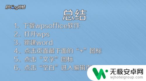 手机怎么编辑文字文档 在手机上怎么编辑word文档