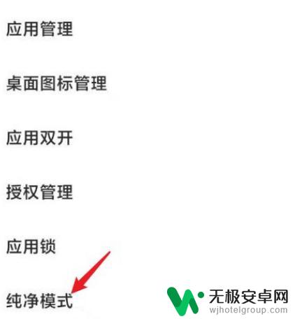 小米手机设置纯净模式 小米手机如何设置纯净模式