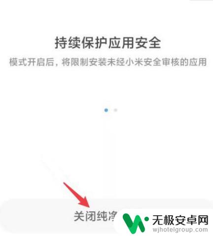 小米手机设置纯净模式 小米手机如何设置纯净模式