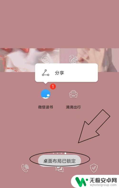 手机如何增加锁定桌面布局 手机桌面布局如何锁定