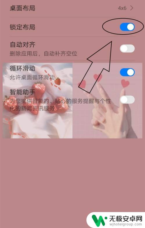 手机如何增加锁定桌面布局 手机桌面布局如何锁定