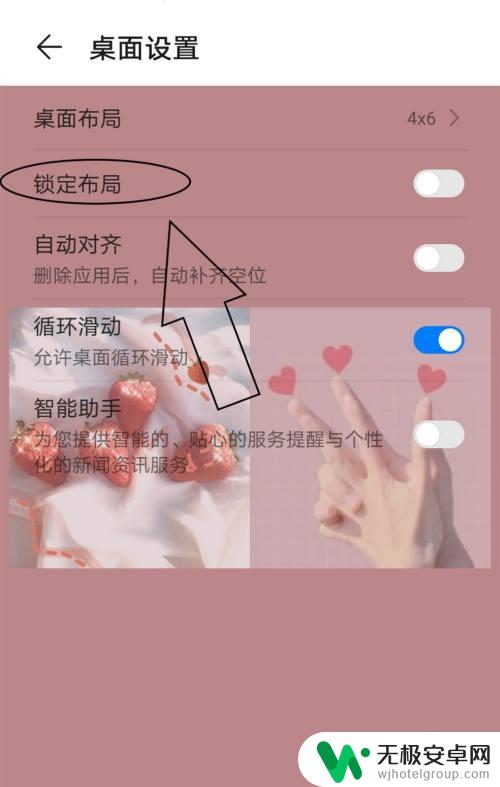 手机如何增加锁定桌面布局 手机桌面布局如何锁定