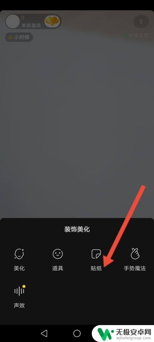 抖音手机直播挂字怎么设置 抖音直播间如何在屏幕上显示字幕