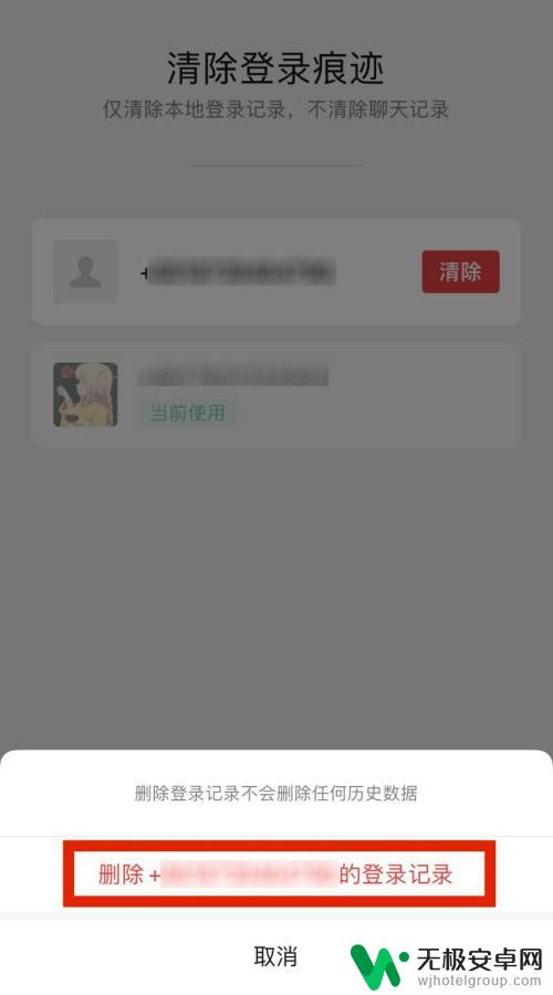 手机如何清除登录记录 微信账号登录记录怎么删除