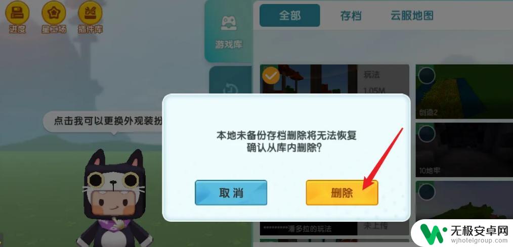 迷你世界如何删除已上传的地图 迷你世界如何删除上传的地图