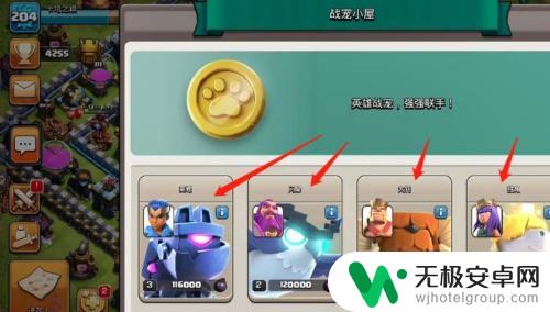 部落冲突怎么更换战宠 战宠搭配攻略